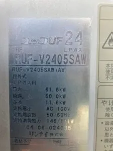 RUF-V2405SAW、リンナイ、24号、オート、屋外壁掛型、給湯器